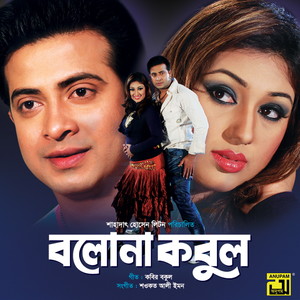 Agun - Mor Naam Abul, Pt. 3