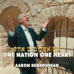 Am Echad B'Lev Echad - עַם אֶחָד בְּלֵב אֶחָד