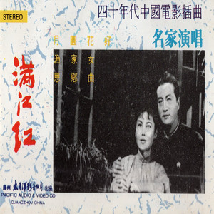 渔家女