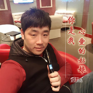 你是我心爱的姑娘 (Single Version)