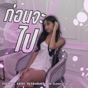 ก่อนจะไป (feat. XRAY, BETAYOURBITCH, Samori & L4wW) (Explicit)