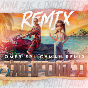 כל החברים שלך (Omer Erlichman Remix)