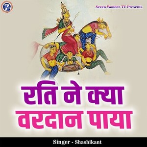 Rati Ne Kya Vardan Paya