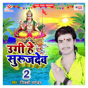 Suruj Dev Nikali Purub Ke Or