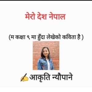 mero desh nepal