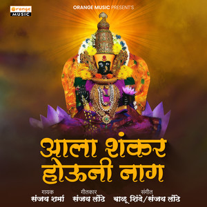 Ala Shankar Houni Naag