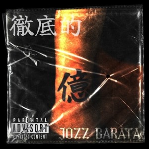 徹底的 (Explicit)