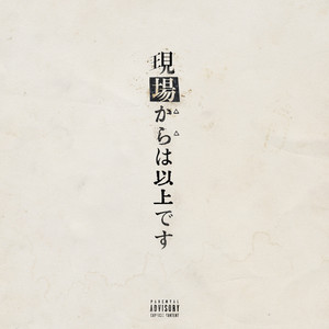 Our Friend (feat. 仙人掌)