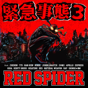 緊急事態3 (feat. CHEHON, 775, HAN-KUN, MINMI, JUMBO MAATCH, 三木道三, APOLLO, EXPRESS, KIRA, KENTY GROSS, HISATOMI, BES, NATURAL WEAPON, RAY & SHINGO★西成) (Explicit)