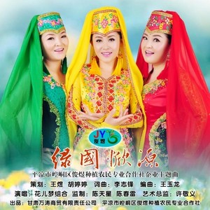 绿国惞源 (伴奏)