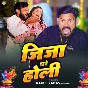 Jija Ghare Holi