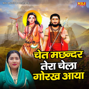 Chet Machhander Tera Chela Gorakhnath Aaya
