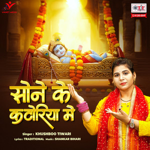 Sone Ke Katoriya Mein