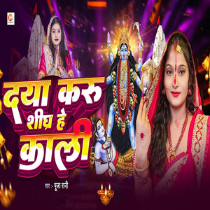 Daya Karu Shirgh He Kali