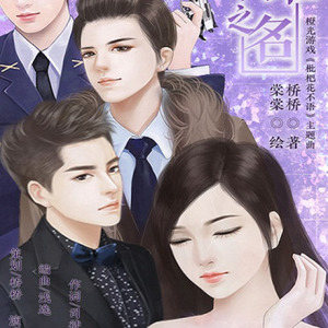 以诺之名---『橙光游戏.枇杷花不语主题曲』