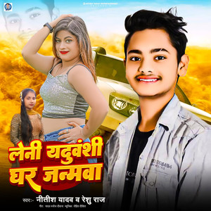 Leni Yaduwanshi Ghar Janamwa