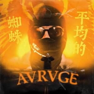 AVRVGE (Explicit)