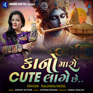 Kano Maro Cute Lage Chhe