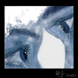 YS乐团 - 错季 (合唱版)