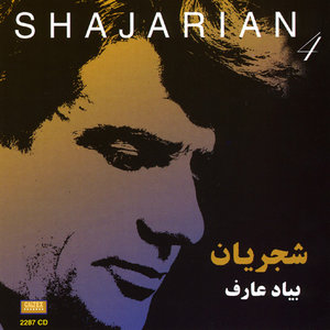 Beyade Aref, Shajarian 4 - Persian Music