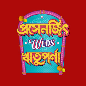 Nayikar Mon (Prosenjit Weds Rituparna)