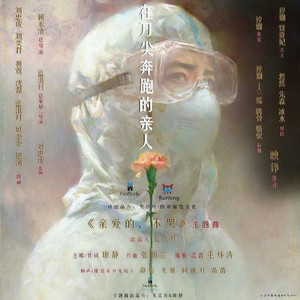 亲爱的，不哭 伴奏