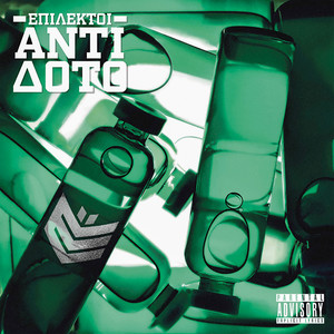 Antidoto (Explicit)