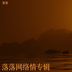 网络情缘一线牵