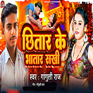 Chitar Ke Bhatar Sakhi