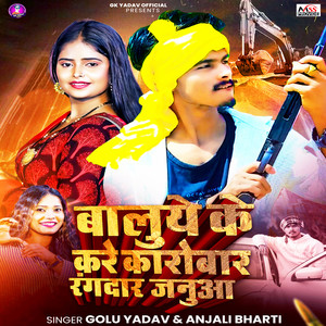 Baluye Ke Kare Karobar Rangdar januaa