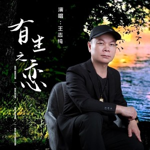 对着月亮说声我爱你 (Live)封面
