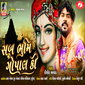 Sab Bhumi Gopal Ki