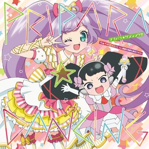 プリパラ☆ダンシング!!! (Puripara☆Dancing!!!)