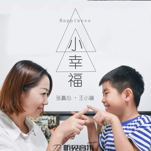 小幸福封面