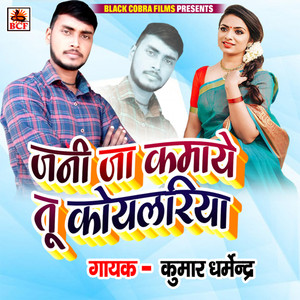 Jani Ja Kamaye Tu Koilariya