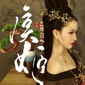 虞姬