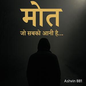 मौत