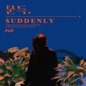 문득 (Suddenly)