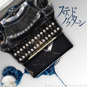 ステンドノクターン (涅染夜曲)