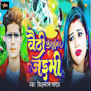 Baithi Fortuner Jaimi