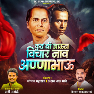 Sunny Patole - Kut Bi Jaun Vichar Nav Annabhau