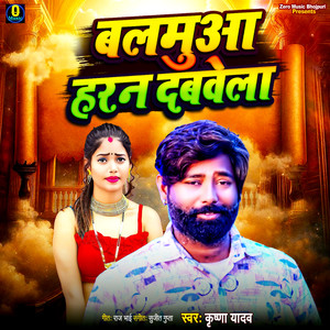 Balamua Haran Dabavela