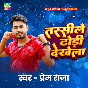 Tarasile Dhodhi Dekhela