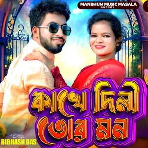 Bibhash Das - KAKHE DILI TOR MON
