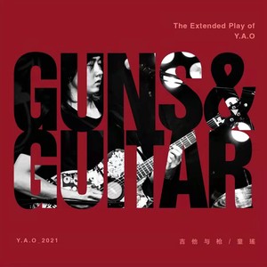 吉他与枪（Guns & Guitar）