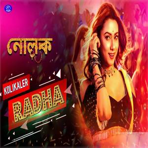Kolikaler Radha (From 