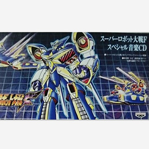 スーパーロボット大戦Fスペシャル音楽CD