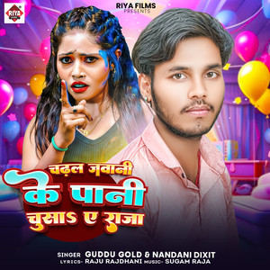 Chadhal Javani Ke Pani Chusa Ye Raja