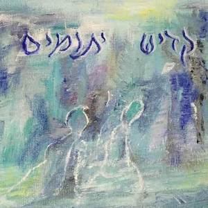 קדיש יתומים