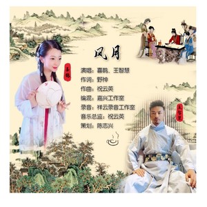 祝云英 - 风月伴奏 (伴奏)